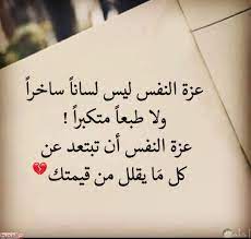 ابيات شعر قويه عن عزة النفس موقع المحيط