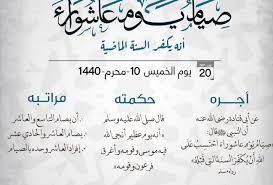 يوم عاشوراء هو اليوم العاشر من شهر المحرم 1443 في التقويم الهجري ويسمى عند المسلمين بيوم عاشوراء وهو اليوم الذي نجى الله فيه سيدنا دار الإفتاء المصرية في فتوى سابقة لها تم سؤالها عن فضل صيام يوم عاشوراء فقالت نعم بنص حديث رسول الله عن ابن عباس رضي. 5y Luszizmlbnm
