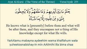 Ayatul kursi ki fazeelat _ benefits of ayatul kursi in urdu _ hindi. Quran Ayat Al Kursi Ø¢ÙŠØ© Ø§Ù„ÙƒØ±Ø³ÙŠ Arabic To English Translation Anf Transliteration Youtube