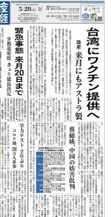 台灣疫苗接種率 俺たちの憧れの台湾が 這是我們崇拜的台灣 台湾は油断してたよね 台灣也太大意了吧 島国失格 島國不及格 台湾で無理ならもうダメじゃん(′・ω・`) 連台灣都不行了完了 インド主導のコロナ版一帯一路作って行こうや 往印度主導的一帶一路新冠肺炎版前進 変異株やべえな 台湾. æ—¥åª'ç¨± æ—¥æ–¹ä¸‹æœˆä¾›å°azç–«è‹— è¬é•·å»·ä¸è©•è«– æ²'æŠµå°å‰éƒ½ä¸ç®—