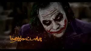 Joker (2019) tamil dubbed(fan dub) movie hd 720p watch online, joker full movie inttelligent full movie, inttelligent movie watch online, inttelligent teja, a software engineer, comes to the rescue of his employer when his competitors use corrupt means to destroy their business and reputation in. Dialogue Whatsapp Status Tamil Joker Mass Video Download