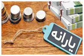 یارانه این دهک ها واریز شد