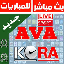 لا يوجد مباريات هذا اليوم. Ø¨Ø« Ù…Ø¨Ø§Ø´Ø± Ù„Ù„Ù…Ø¨Ø§Ø±ÙŠØ§Øª Ava Kora For Android Apk Download