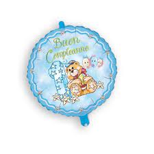 Mylar Il Mio 1 Compleanno Celeste 45 Cm Blisterato Palloncino Composizione Palloncini Balloon Composition Balloon Art Bimb Palloncini Compleanno 1 Compleanno