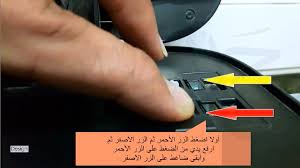 من ويندوز 7 نظام 64 بيت و نظام 32 من وندوز 10و 8 و xp, وغيرها من الأنظمات. Ø­Ù ÙØ´ÙÙØ© Ø®Ø·Ø£ 5b00 Ø·Ø§Ø¨Ø¹Ø© ÙØ§ÙÙÙ Ip2700 Ø§Ø¹Ø§Ø¯Ø© Ø³Ø³ØªÙ Ø§ÙØ·Ø§Ø¨Ø¹Ø© How To Reset Printer Canon ÙØ¯ÙÙØ© Ø§ÙØªØµÙÙÙ ÙØ§ÙÙÙÙØªØ§Ø¬ Ø­ÙØ¯ Ø¨Ø´ÙØ± Hamad Bashir