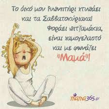 Ο αδελφός μου, η αδελφή μου, τα αδέλφια μου: 45 Mama Ideas Alh8ina Logia Rhta Sofa Logia