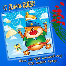 Если паращют не раскрывается довали отпускю. S Dnem Vdv Otkrytki For Android Apk Download