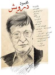 Um poema de Mahmoud Darwish escrito sob cerco