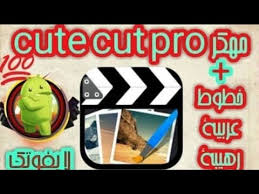 تحميل برنامج كيوت كات مهكر بدون علامة مائية خطوط عربية ايموجي الايفون Youtube