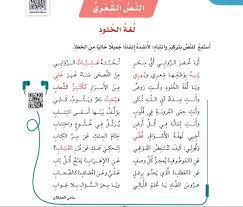 شرح قصيدة لغة الخلود سامي العجلان الصف السادس الموقع المثالي