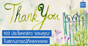 thank you แปล ไทย the sims