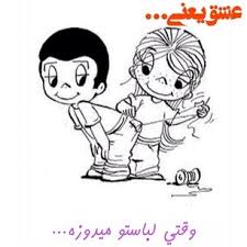 Image result for ‫عشق‬&lrm;