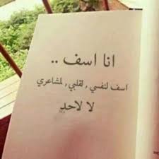 انا اسف Tattoo Quotes Words Quotes
