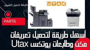 طريقة تحميل تعريف كارت الصوت. Ø·Ø±ÙŠÙ‚Ø© ØªØ­Ù…ÙŠÙ„ ØªØ¹Ø±ÙŠÙØ§Øª Ø·Ø§Ø¨Ø¹Ø§Øª ÙˆÙ…Ø§ÙƒÙŠÙ†Ø§Øª ÙƒÙŠÙˆØ³ÙŠØ±Ø§ Ù…Ù† Ø§Ù„Ù…ÙˆÙ‚Ø¹ Ø§Ù„Ø±Ø³Ù…Ù‰ Youtube