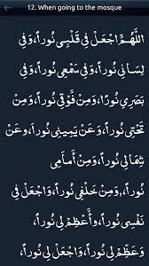 islam quran dua dhikr supplication from hisnulmuslim when going to mosque islamic teachings islam quran arabic