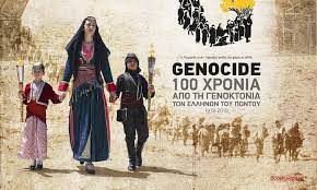 Η γενοκτονία χωρίζεται σε δύο φάσεις. O Olympiakos Gia Th Genoktonia Twn Pontiwn Pic Sportime Gr