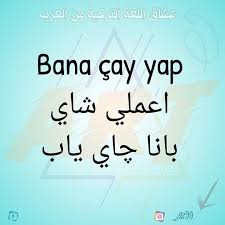 Pin By Fatemah Abdalmhsin On Turkish Language Turkish Language Learn Turkish Language Learn Turkish