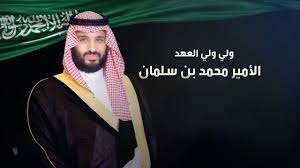 وی علاوه بر این سمت، وزیر دفاع عربستان سعودی نیز هست. Ù„Ù‚Ø§Ø¡ ÙˆÙ„ÙŠ ÙˆÙ„ÙŠ Ø§Ù„Ø¹Ù‡Ø¯ Ø§Ù„Ø³Ø¹ÙˆØ¯ÙŠ Ø§Ù„Ø£Ù…ÙŠØ± Ù…Ø­Ù…Ø¯ Ø¨Ù† Ø³Ù„Ù…Ø§Ù† Ù…Ø¹ Ø¯Ø§ÙˆØ¯ Ø§Ù„Ø´Ø±ÙŠØ§Ù† Ø§Ù„Ø«Ø§Ù…Ù†Ø© Youtube