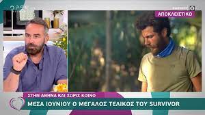 Δύο εικοσιτετράωρα έχουν μείνει για να δούμε ποιοι θα είναι οι 2 φιναλίστ του τελικού του τέταρτου κύκλου του survivor. Survivor Spoiler Poy Kai Pote 8a Ginei O Megalos Telikos In Gr