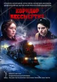 смотреть фильм замуж на 2 дня онлайн в хорошем качестве Koridor Bessmertiya 2018 Smotret Onlajn Besplatno Bez Registracii V Horoshem Kachestve