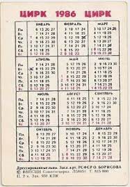 Berdasarkan kemungkinan rukyatul hilal global. Kalender Saku O Borisova Uni Soviet Circus Col Su 1986 Circus 002 05