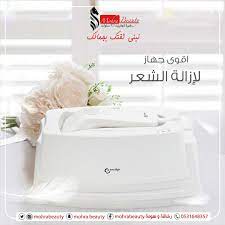 جهاز ليزر منزلي ازالة شعر ومعالجة البشرة beauty