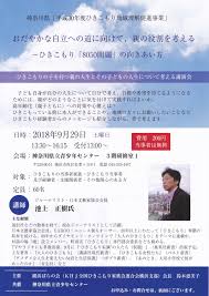 2.1.2 引きこもりにより社会から切り離される家族 2.1.3 社会的な能力の欠如を罰する日本社会 このためkhjのように、中高年に達した引きこもりの子を持つ親も参加できる支援団体もある. æ¨ªæµœã°ã‚‰ã®ä¼š