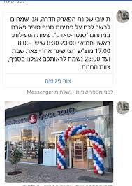 סופר-פארם שכונת הפארק חדרה