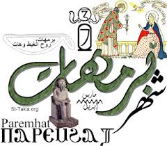 Maybe you would like to learn more about one of these? Ø§Ù„Ù†Ù‡Ø§Ø±Ø¯Ø© Ø§Ù„ÙŠÙˆÙ… ÙƒØ§Ù… Ø´Ù‡Ø± Ø¨Ø±Ù…Ù‡Ø§Øª 2021 Ø¨Ø¯Ø§ÙŠØ© Ø´Ù‡Ø± Ø¨Ø±Ù…Ù‡Ø§Øª 2021 Ø§Ù„Ø´Ù‡ÙˆØ± Ø§Ù„Ù‚Ø¨Ø·ÙŠØ© 2021 Ø§Ø¹Ø±Ù Ø¯ÙˆØª Ù†Øª