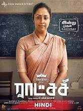 Here we share the full list of madam geeta rani cast & crew, roles, release date, story, trailer. Madam Geeta Rani Raatchasi 2020 Hindi Dubbed Full Movie Watch Online Free Movierulz Tamilmv