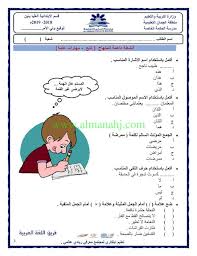 الصف الرابع لغة عربية الفصل الأول انشطة داعمة لجميع المهارات Words Word Search Puzzle School