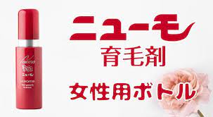ニューモ育毛剤 女性用 の口コミ体験談 育毛剤 育毛 女性 育毛