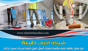 شركة تنظيف بينبع 0509312584 وافضل شركة نظافة شقق بينبع بخصم يصل لـ 20