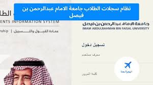 نبارك لـ #جامعة_الامام_عبدالرحمن_بن_فيصل وجميع منسوبي الكلية هذا الإنجاز الجديد في برامج بكالوريوس: Ù†Ø¸Ø§Ù… Ø³Ø¬Ù„Ø§Øª Ø§Ù„Ø·Ù„Ø§Ø¨ Ø¬Ø§Ù…Ø¹Ø© Ø§Ù„Ø§Ù…Ø§Ù… Ø¹Ø¨Ø¯Ø§Ù„Ø±Ø­Ù…Ù† Ø¨Ù† ÙÙŠØµÙ„ Peoplesoft Ø§Ù„Ù‡Ø¬Ø±Ø© Ù…Ø¹Ù†Ø§