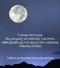 Π' αγάπη γεννούν στην καρδιά. Epityxia Ta3idia Me Omorfa Logia Kai Eikones Facebook