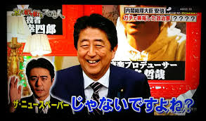 福本ヒデ（ザ・ニュースペーパー） on Twitter: "昨日、安倍首相がフジ「ビートたけしの私が嫉妬したスゴい人」に出演した。劇団ひとりさんが『ザ・ ニュースペーパーの人じゃないですよね？』って聞いて、俺の写真が一瞬だけ出たらしい～！(笑) #ザ・ニュースペーパー ...