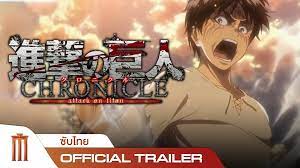 Major Group Attack On Titan Chronicle Official Trailer à¸‹ à¸šà¹„à¸—à¸¢ Facebook An international hit anime attack on titan has come to steam®!
