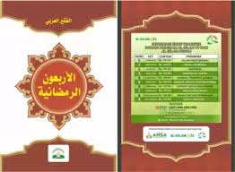 Diawali dengan definisi secara bahasa dan istilah, penjelasan dari. Download Book Arbain Ramadhan 40 Hadits Ramadhan Pdf Noor Library