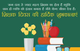 Happy Teachers Day Wishes Images In Hindi Shayari Pics Photo