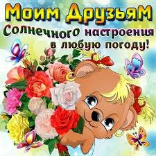 Jun 07, 2021 · традиционный марафон сбера состоялся на территории «омской крепости». Krasivye Kartinki S Dnem Druzej 2021 40 Foto Prikolnye Kartinki I Yumor