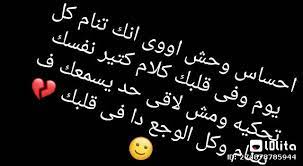 كنت بموت فيكِ وعايش لكِ وأتحدى اللى يجي عليكِ، لكن آسف أعطيتك قلب باع الدنيا علشان يشتريكِ، إمضاء عاشق مجروح باع الدنيا علشان. ÙƒÙ„Ø§Ù… Ø­Ø²ÙŠÙ† Ù…Ù† Ù‚Ù„Ø¨ Ù…Ø¬Ø±ÙˆØ­