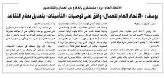 التي عقدت في مملكة البحرين يومي ٨ و٩ / ١١ / ١٤٢٥ هـ وذلك بالصيغة المرافقة. Ø§Ù„ØµØ­Ø§ÙØ© Ø§Ù„Ø¨Ø­Ø±ÙŠÙ†ÙŠØ© ØªØ³Ù„Ø· Ø§Ù„Ø¶ÙˆØ¡ Ø¹Ù„Ù‰ ØªØµØ±ÙŠØ­Ø§Øª Ø±Ø¦ÙŠØ³ Ø§Ù„Ø§ØªØ­Ø§Ø¯ Ø§Ù„Ø­Ø± Ø§Ù„ØªÙŠ Ø§Ø¹Ù„Ù† Ù…Ù† Ø®Ù„Ø§Ù„Ù‡Ø§ Ø±ÙØ¶ ÙˆÙ‚Ù Ø§Ù„Ø²ÙŠØ§Ø¯Ø© Ø§Ù„Ø³Ù†ÙˆÙŠØ© Ù„Ù„Ù…ØªÙ‚Ø§Ø¹Ø¯ÙŠÙ† ÙˆØ§Ù„ØªØ­ÙØ¸ Ø¹Ù„Ù‰ Ø²ÙŠØ§Ø¯Ø© Ø§Ù„Ø§Ø´ØªØ±Ø§ÙƒØ§Øª
