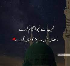 Islamic Urdu Quotes Ramzan Mubarak Image Funny Quotes In Urdu Ramadan Quotes