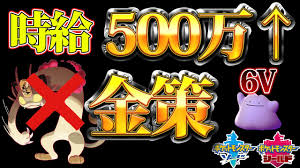 ポケモン剣盾 お金稼ぎの効率的な方法 金策ニャースの育成論も掲載 ポケモンソードシールド Appmedia