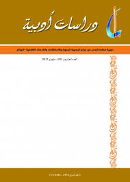 دراسات أدبية Asjp