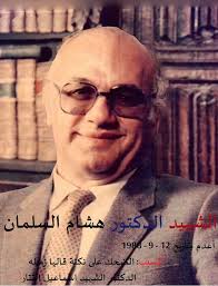 موفيز لاند هو اول وافضل موقع تحميل ومشاهدة افلام عربية, افلام اجنبية مترجمة, افلام هندية و تركية اون لاين. Ø§Ù„Ø´Ù‡ÙŠØ¯ Ø§Ù„Ø¯ÙƒØªÙˆØ± Ù‡Ø´Ø§Ù… Ù…Ø§Ù‡Ø± Ø§Ù„Ø·Ø§ØºÙŠØ© ØµØ¯Ø§Ù… Ø§Ù„Ù‰ Ù…Ø²Ø¨Ù„Ø© Ø§Ù„ØªØ§Ø±ÙŠØ® Facebook
