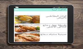 The description of download اكلات ليبية حارة 1 apk. ÙØªØ§ÙÙŠØª Ù„ÙŠØ¨ÙŠØ© Fur Android Apk Herunterladen
