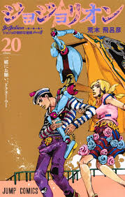 Jjl Volume 20 Jojo S Bizarre Encyclopedia Jojo Wiki Download all of our releases! jjl volume 20 jojo s bizarre