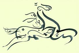Animalarium Arabesque Arabic Calligraphy Art Arabic Tattoo Design Islamic Calligraphy