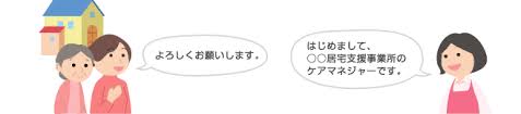 居宅介護支援 ケアマネジメント とは 特徴と活用方法 介護の専門家に無料で相談 安心介護 介護の基礎知識